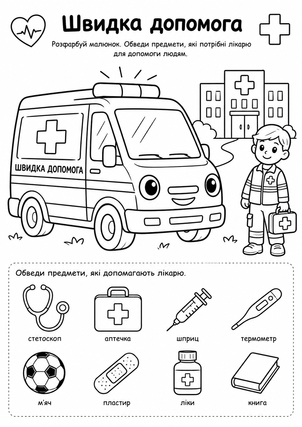 Розмальовки роздрукувати: цікаві шаблони для дітей