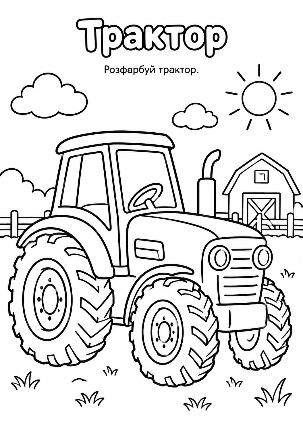 Розмальовка трактор — цікаві картинки для дітей