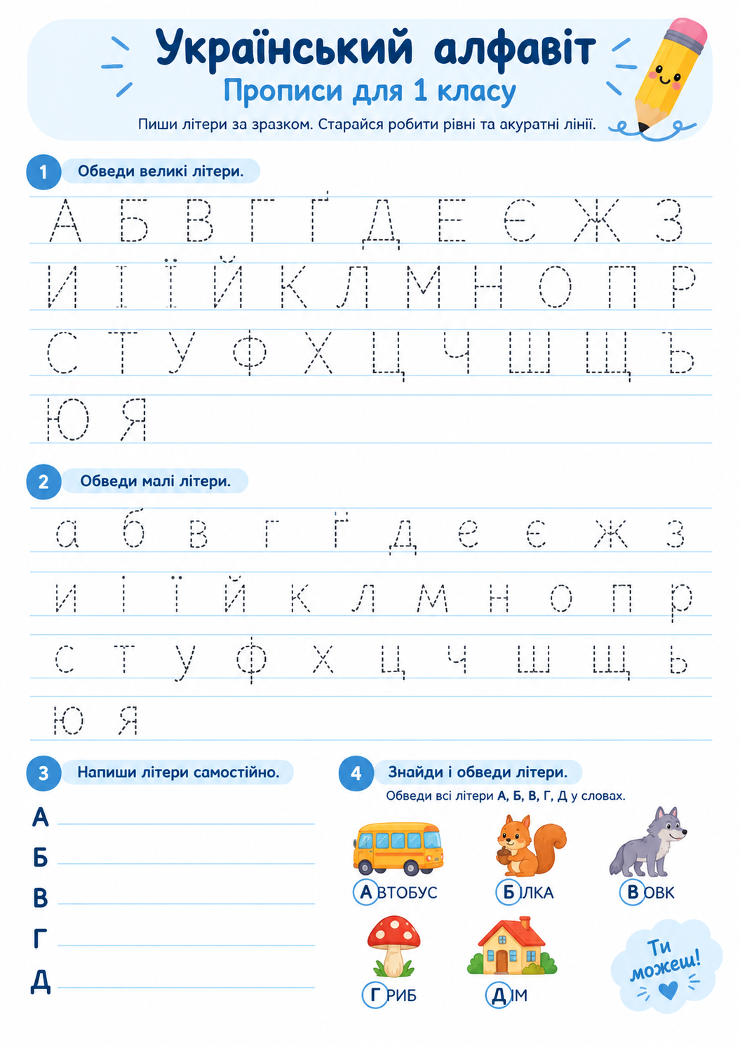 Прописи 1 клас — цікаві завдання для письма
