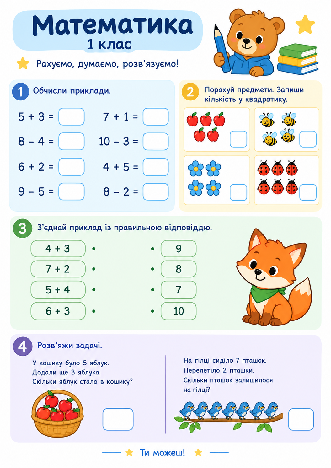 Приклади для 1 класу: цікаві завдання для дітей