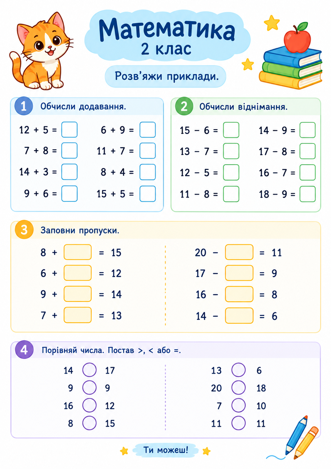 Приклади для 2 класу: прості завдання з поясненнями