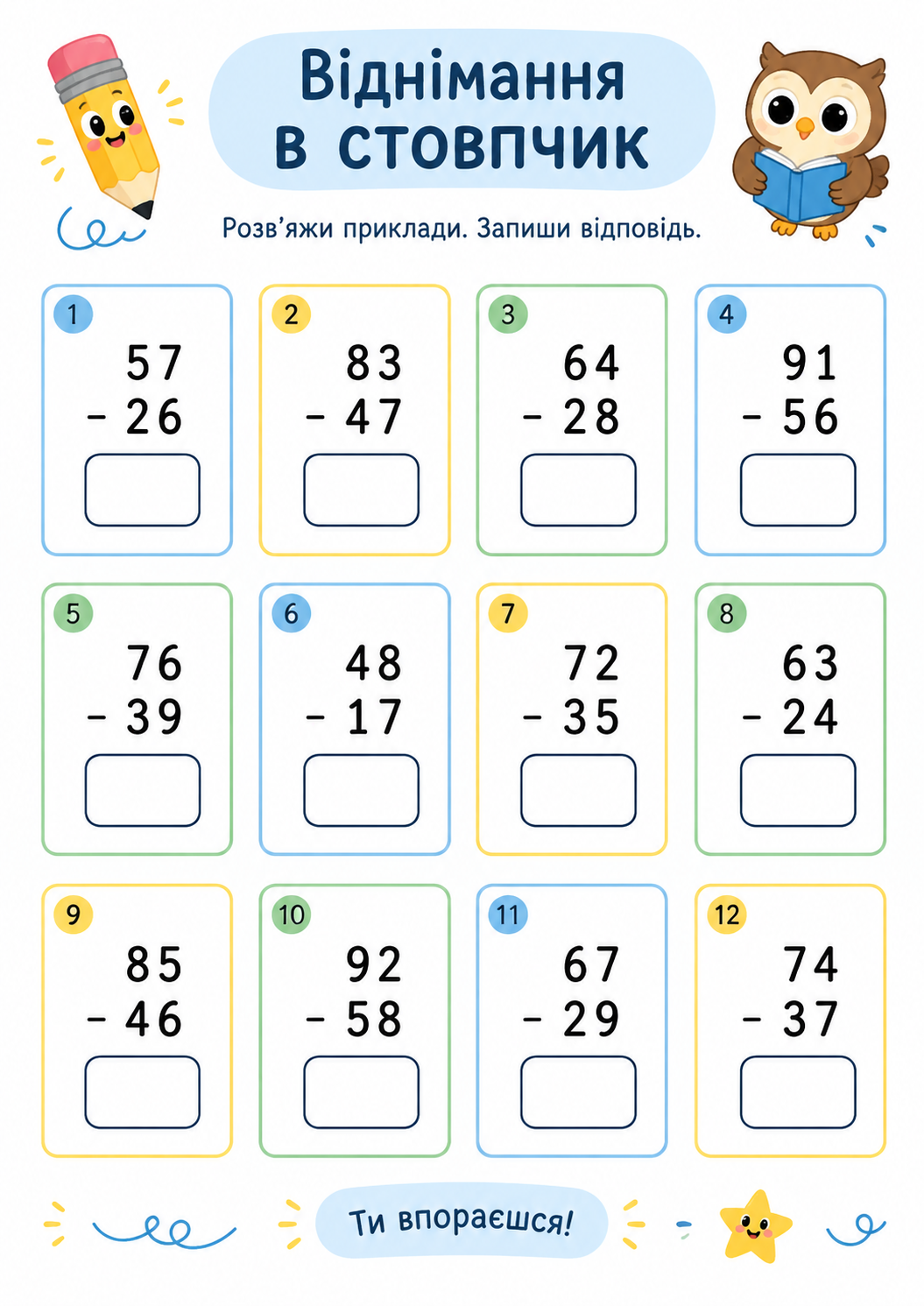 Віднімання в стовпчик: правила та приклади для дітей